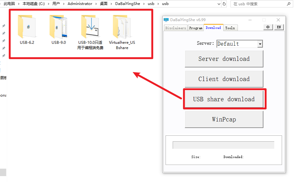 DaBaiYingShe USB sharing software download screen